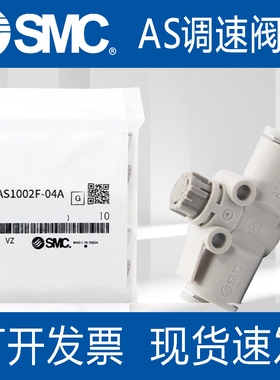 SMC 自锁/带刻度管道型调速阀AS1002F/2002F/2052F/3002F/4002F
