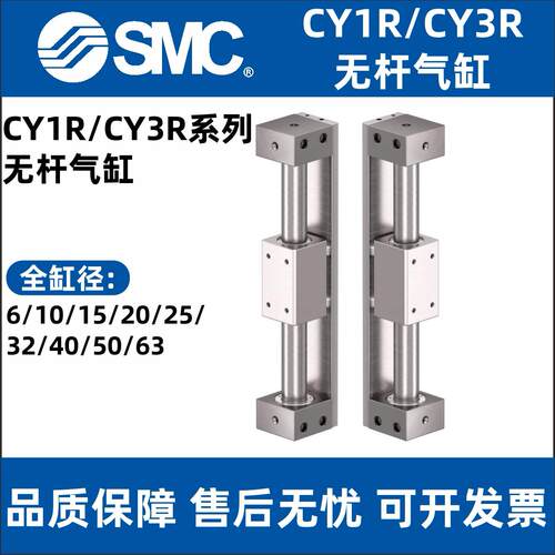 SMC款磁耦合式CY3R CY1R无杆气缸6/10/15/20/25/32/40/50/63正品