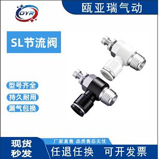 M5可调SL6 单向节流阀调速接头气动SL4 01液体气管气嘴排气