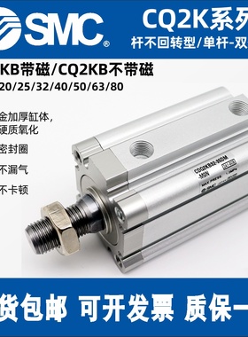 SMC薄型气缸CQ2KB CDQ2KB20/25/32/40/50/63/80 杆不回转型气缸