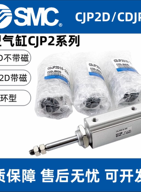 SMC针型气缸CJP2D6-5D/CDJP2D5-10D-15D单杆双作用耳环型新款老款