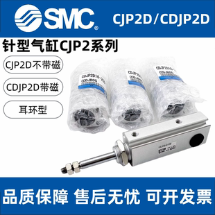 老款 SMC针型气缸CJP2D6 15D单杆双作用耳环型新款 10D CDJP2D5