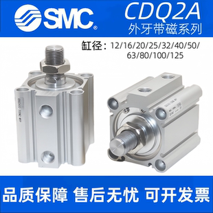 SMC薄形气缸CQ2A/CDQ2A12/16/20/25-5/10/15/30/35/40DZ/DMZ外牙