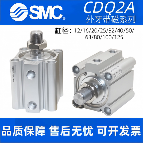 SMC薄形气缸CQ2A/CDQ2A12/16/20/25-5/10/15/30/35/40DZ/DMZ外牙