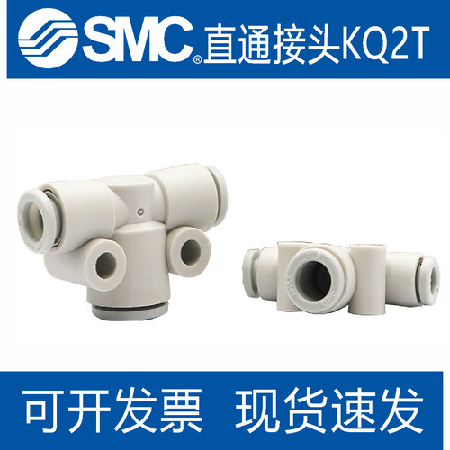 SMC气管三通T型接头KQ2T03/04/06/08/10/12/16-00A-04....12A变径