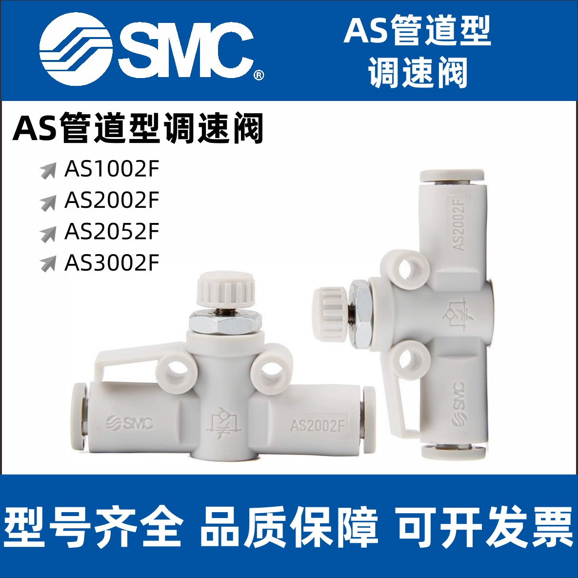 SMC管道型AS1002F节流阀AS2002F调速阀AS2052F直通3002F快插 老款