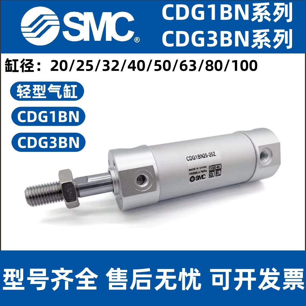 SMC短型迷你轻型气缸CDG3BN20-25-32-40-50-63-80-100Z机械手带磁