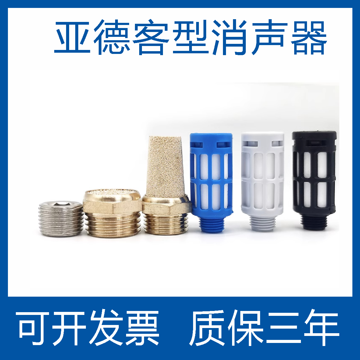 铜消声器BSL电磁气动 闷头1/2分3/4分阀堵塞消音接头BSLM长消声噐