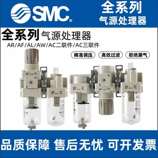 SMC气源处理器AR40/AF40/AL40/AW40/AC40二联件/三联件-04BGCD-A