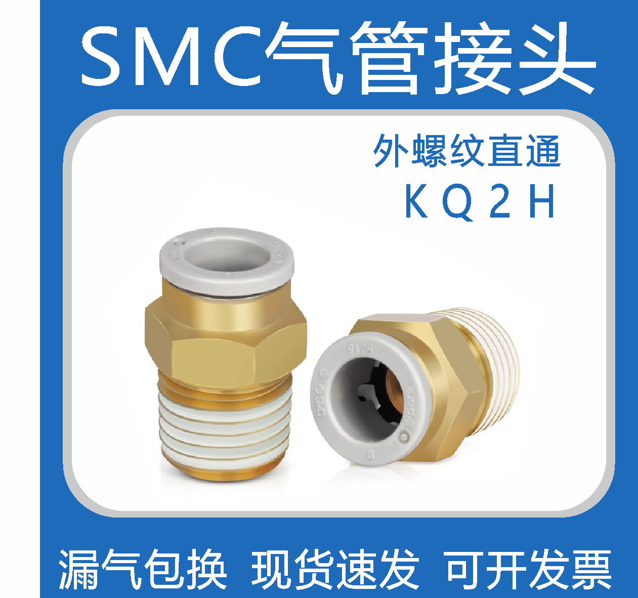 气动接头SMC直通气管快速快插KQ2H04/06/08/10/12-00A螺纹