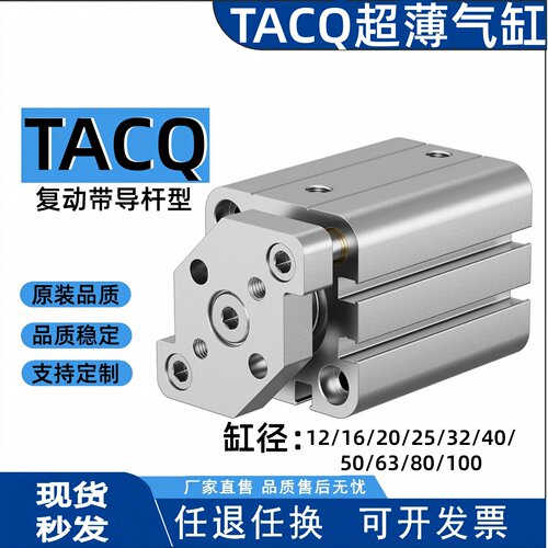 亚德客型导杆薄型气缸TACQ12/16/20/25/32/40X10*20X25X30/40X50S