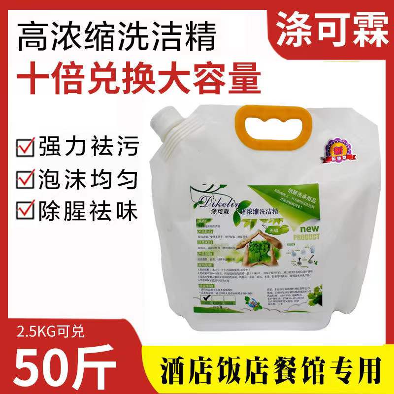 洗洁精大桶商用餐饮家用实惠装酒店厨房做50斤散装洗洁精浓缩母料 洗护清洁剂/卫生巾/纸/香薰 浓缩洗洁精 原图主图