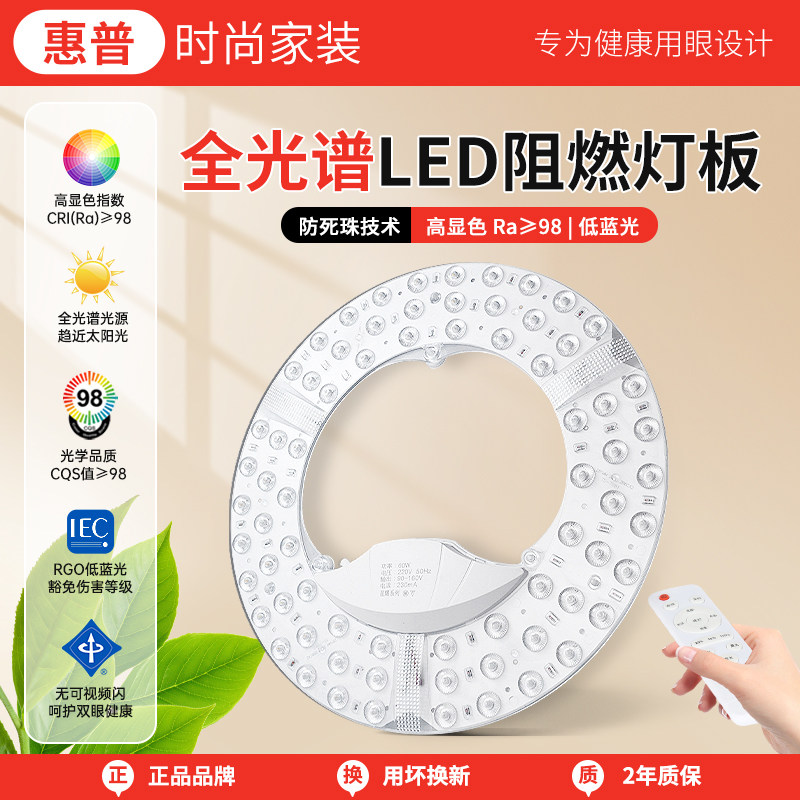 惠普时尚家装led灯芯替换灯盘全光谱护眼磁吸圆形卧室吸顶灯灯板,家装灯饰光源,LED球泡灯,淘宝优惠券,粉丝福利购,淘宝优惠卷