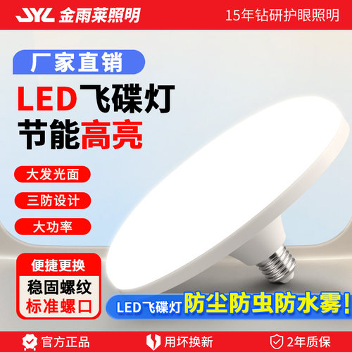 金雨莱超亮led飞碟灯跑