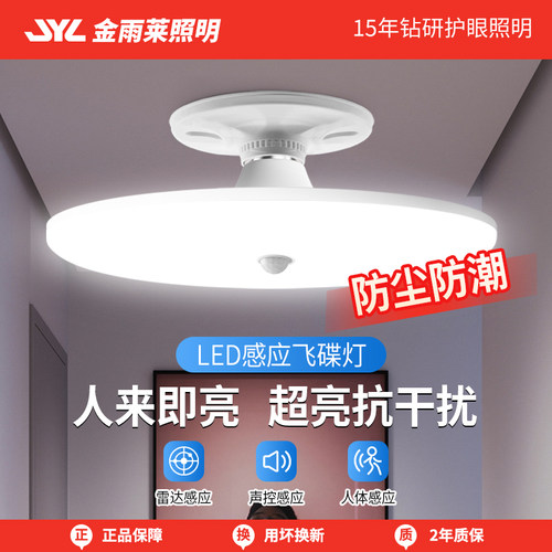 e27螺口声控雷达感应飞碟灯泡