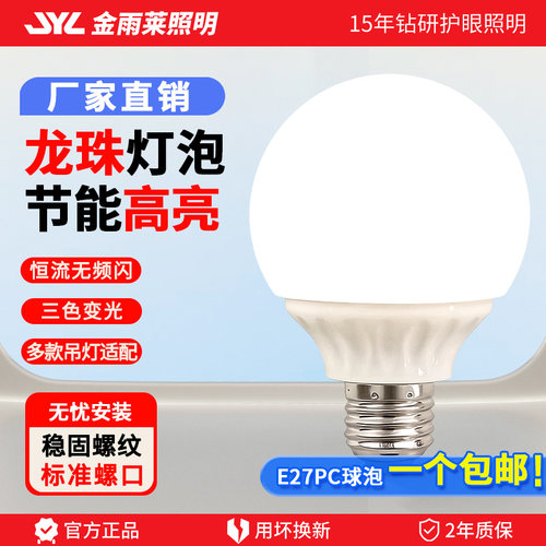 节能暖白黄三色变光龙珠化妆镜