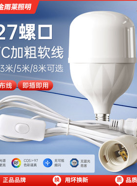 led灯泡带开关线e27螺口节能家用户外超亮插头插座悬挂式一体照明