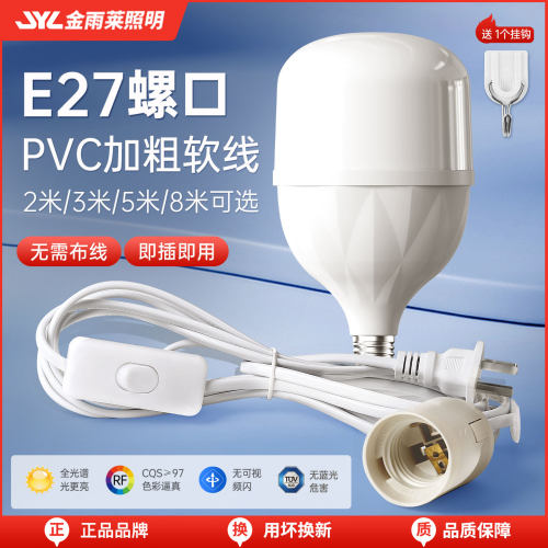 led灯泡e27螺口带加粗开关线