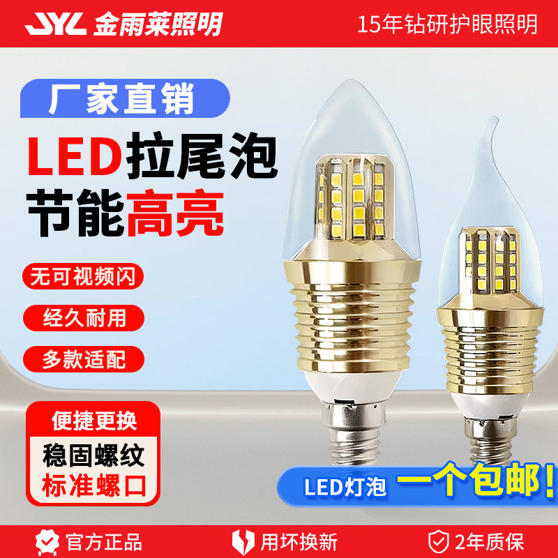 LED蜡烛灯泡E27E14大小螺口5W7w9w12w尖泡拉尾水晶吊灯节能灯光源