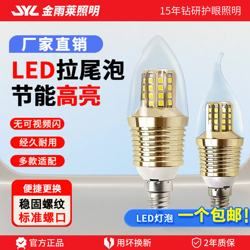 led大小拉尾水晶节能蜡烛灯泡