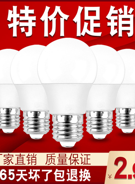 LED灯泡家用节能白黄暖光3w5w7W9WE27E14大小螺口B22老式卡口球泡