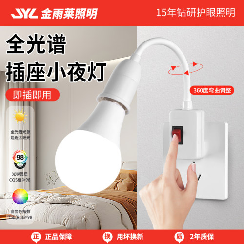 家用床头E27螺口灯头灯座带插头插座led节能灯卧室照明小夜灯泡