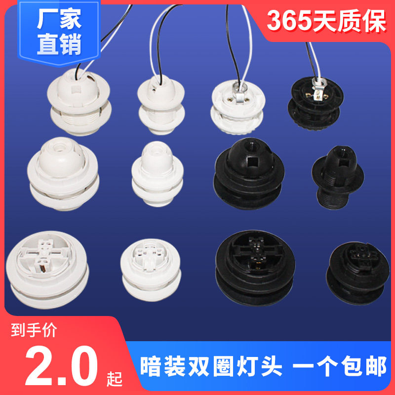 e27e14展架大小圈环黑白螺口