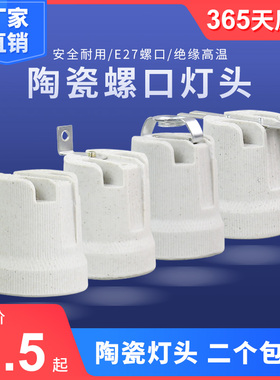 家用E40E27E14大小螺口全陶瓷纯铜耐高温热养殖饲养场灯头座