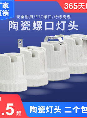 大小全陶瓷纯铜耐高温饲养场螺口