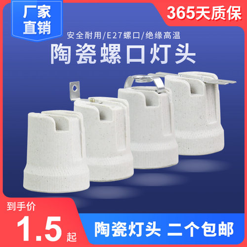 大小全陶瓷纯铜耐高温饲养场螺口