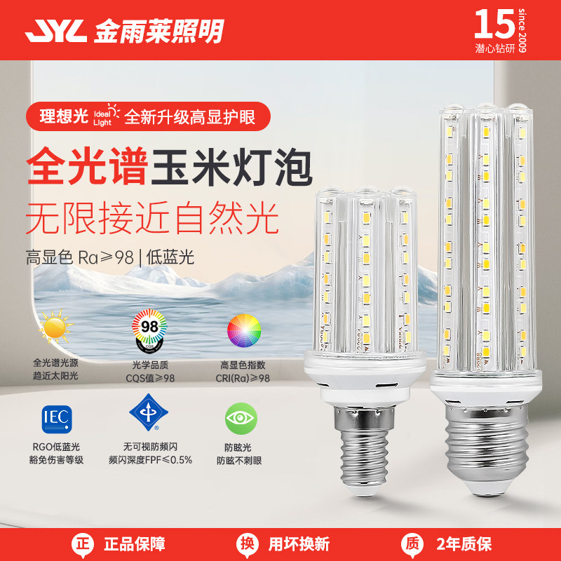 节能超亮全光谱护眼无影玉米灯泡图片