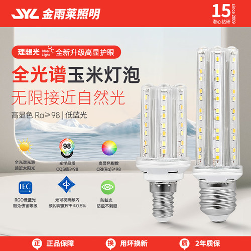 节能超亮全光谱护眼无影玉米灯泡