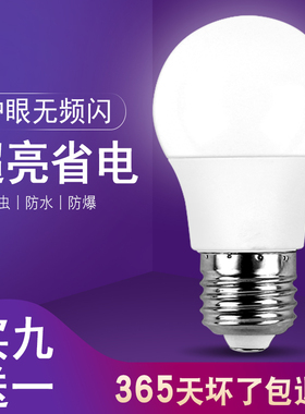 LED灯泡节能家用白黄暖光中性光E273w5w超亮E14小螺口吊灯B22球泡