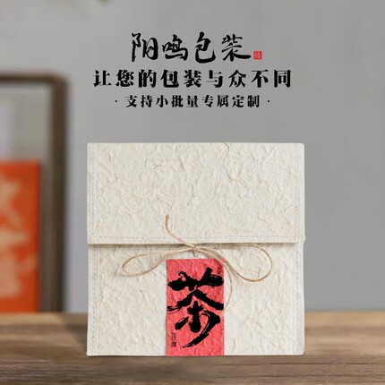 傣族纸茶饼袋存茶袋普洱饼袋茶叶包装袋存茶袋储茶袋茶叶包装定制