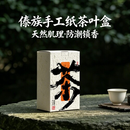 散茶盒茶叶包装伴手礼品鉴装定制