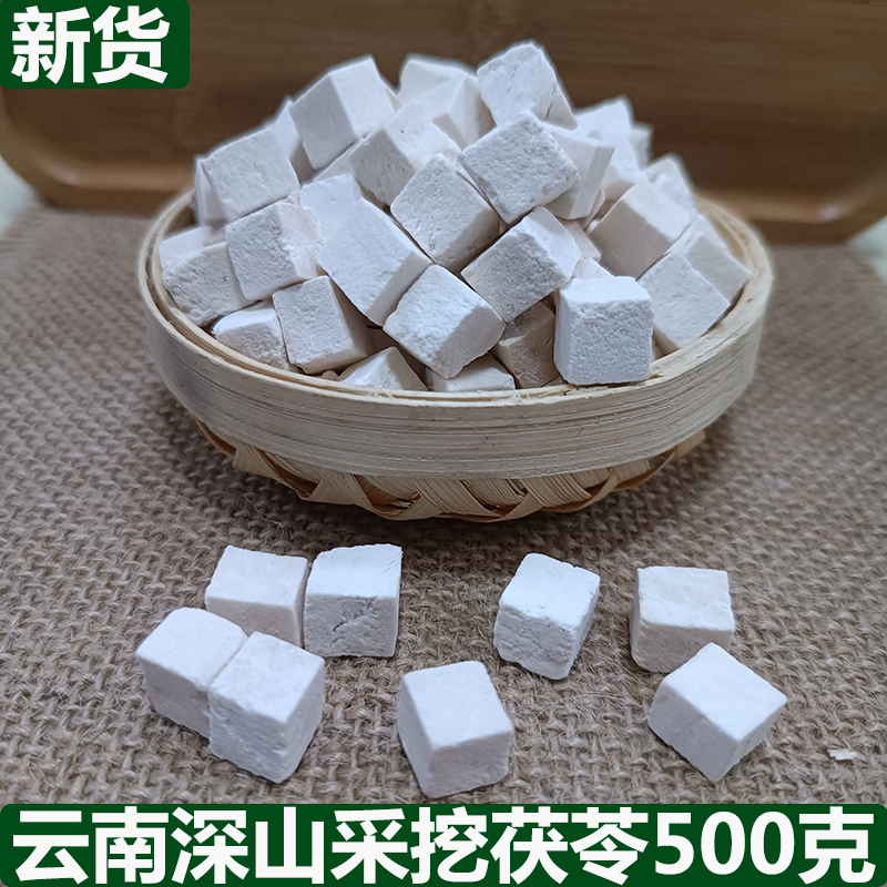 云南茯苓500克新货干品无硫足干中药材茯苓片