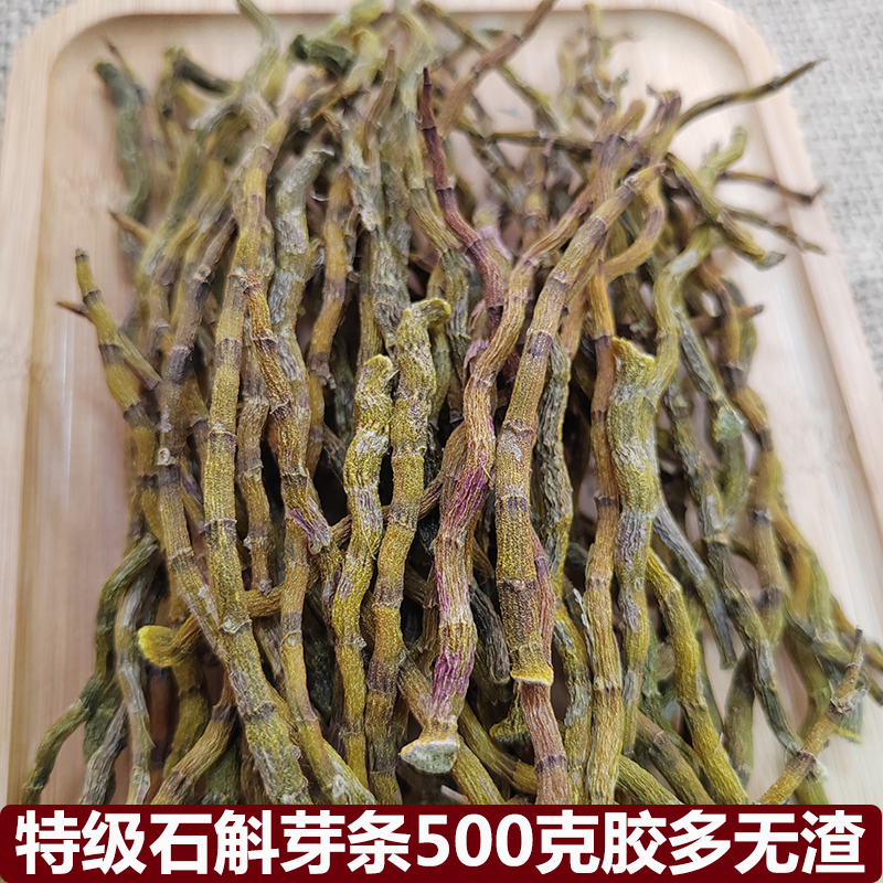 新鲜铁皮石斛500克精选芽条石斛鲜条花茶干条枫斗石斛粉中药材