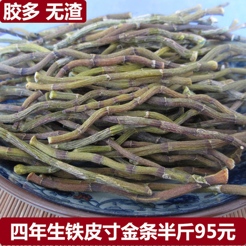 云南石斛四年生露天铁皮枫斗干条