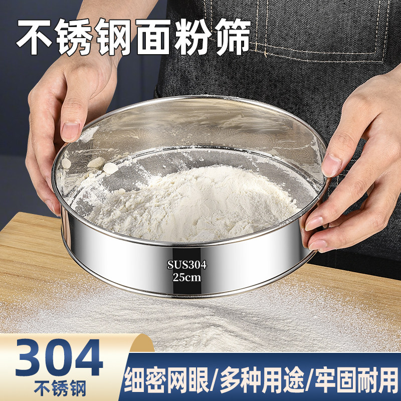304不锈钢烘焙面粉筛面箩细漏网