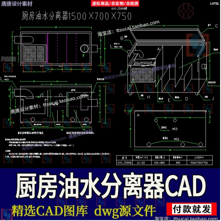 餐厅商用厨房油水分离器分离池隔油池处理设备CAD平剖面布置图纸