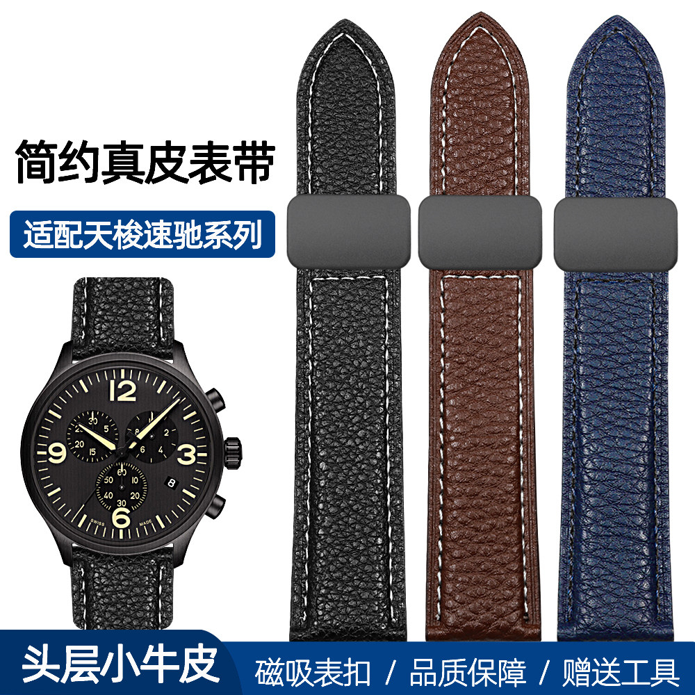 适配天梭1853速驰T116杜鲁尔T139海星梦圆媛PR100磁吸扣真皮表带