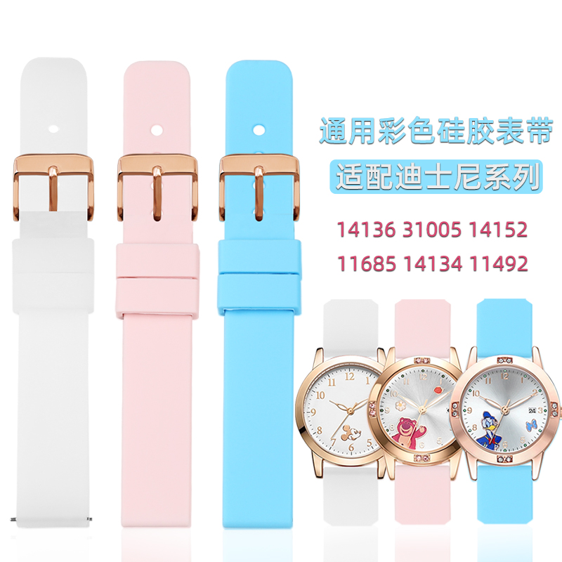 适配迪士尼14136 14134 11492儿童小学生防水粉色硅胶手表带配件