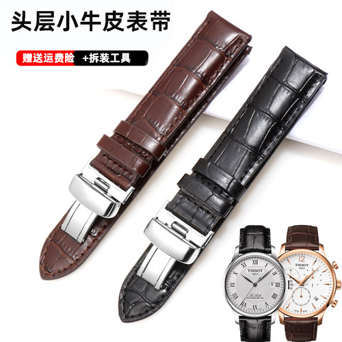 适配天梭俊雅真皮蝴蝶扣手表带