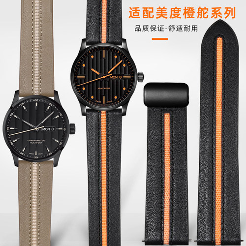 适配美度舵手真皮磁吸扣表带男橙舵M005指挥官m005430A天文台22mm
