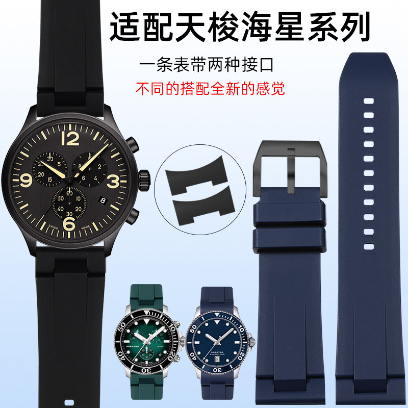 适配天梭1853海星潜水T120加长硅胶表带速驰库图平弧两用橡胶带22