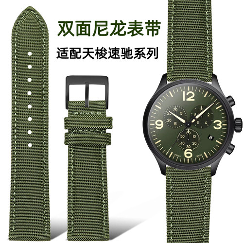 适配天梭1853速驰T116力洛克速敢海星黑武士双面尼龙帆布表带22mm