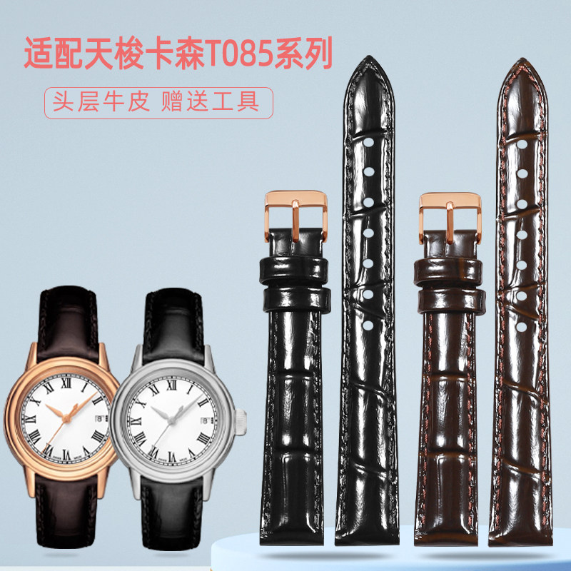 适配天梭卡森表带女真皮T085原款t085210a梦圆手表带1853皮带14mm