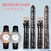 适配天梭卡森表带女真皮T085原款 t085210a梦圆手表带1853皮带14mm