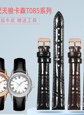 适配天梭卡森表带女真皮T085原款t085210a梦圆手表带1853皮带14mm