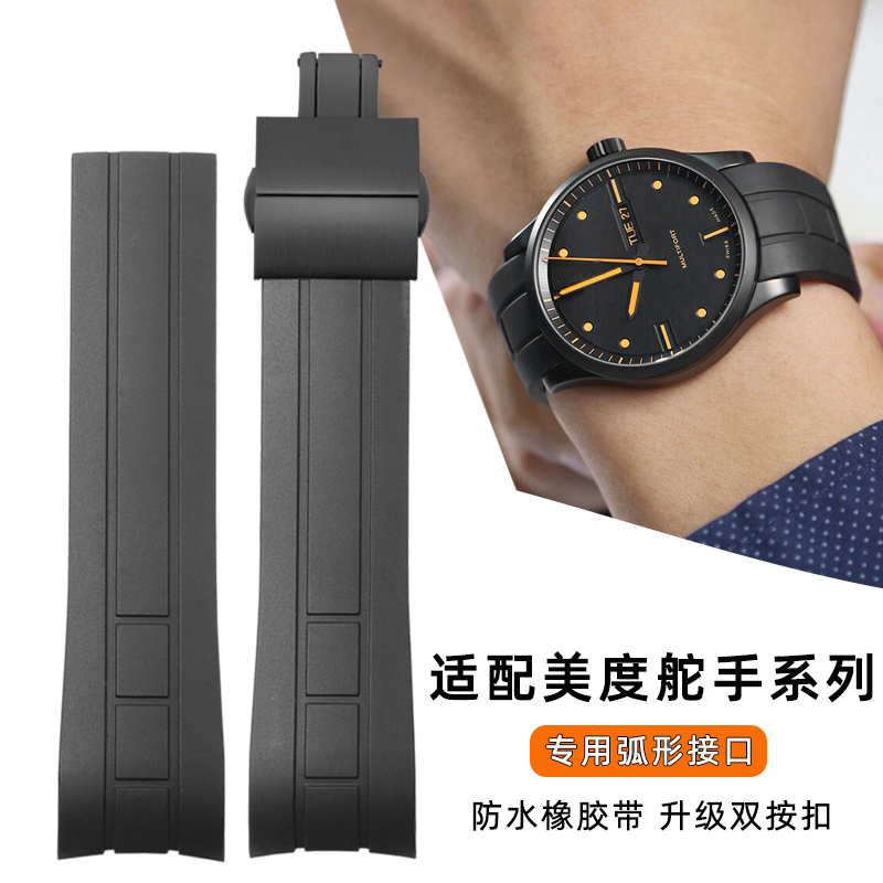 适配美度舵手弧口橡胶表带2223